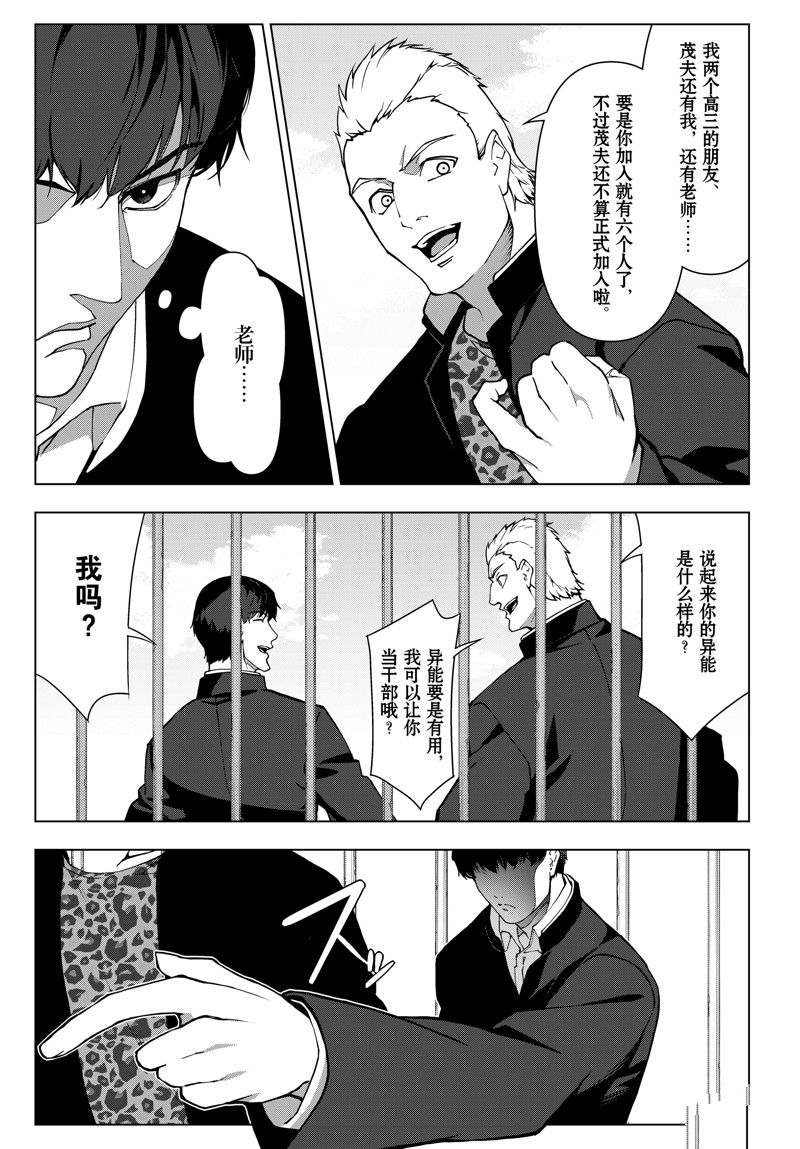 《达尔文游戏》漫画最新章节第115话 试看版免费下拉式在线观看章节第【6】张图片