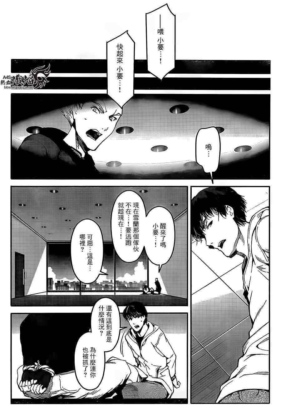 《达尔文游戏》漫画最新章节第24话免费下拉式在线观看章节第【16】张图片