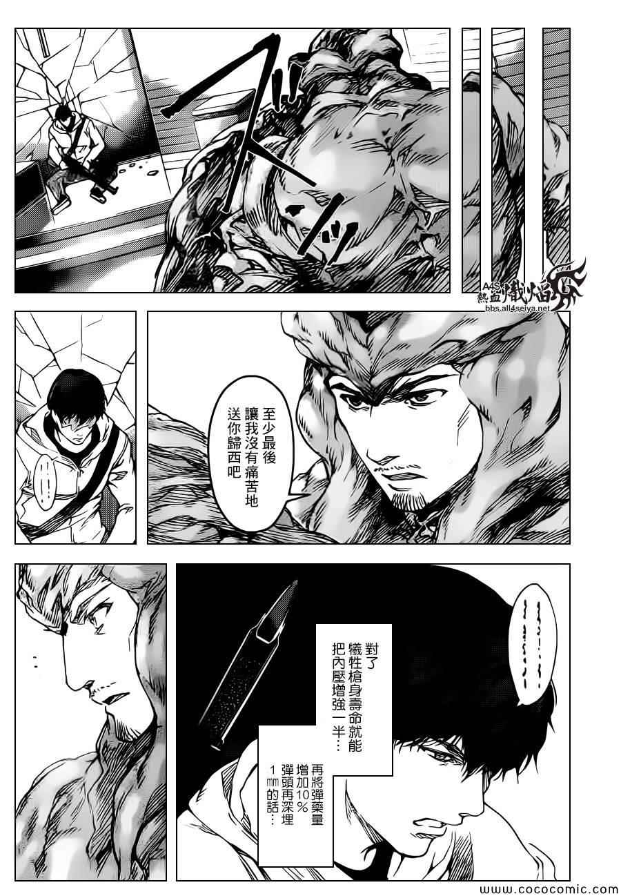 《达尔文游戏》漫画最新章节第13话免费下拉式在线观看章节第【30】张图片