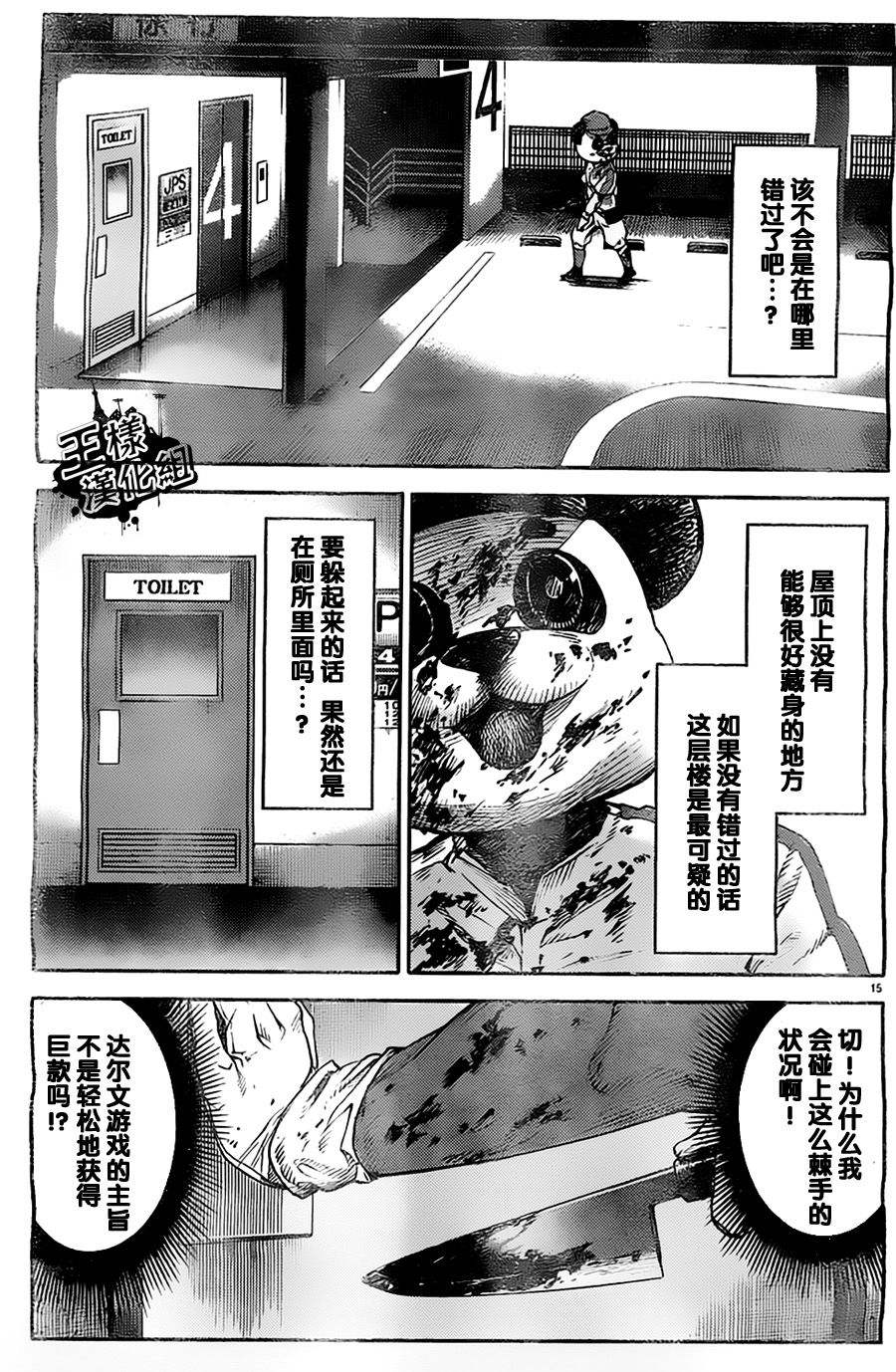 《达尔文游戏》漫画最新章节第3话免费下拉式在线观看章节第【15】张图片