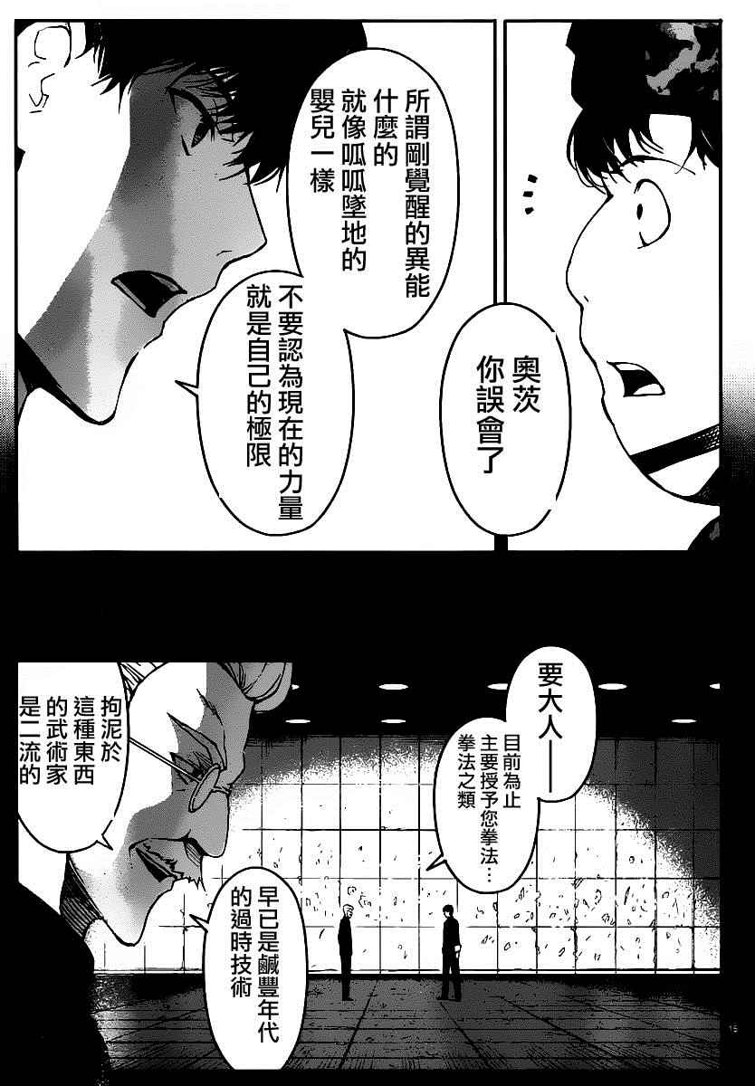 《达尔文游戏》漫画最新章节第37话免费下拉式在线观看章节第【15】张图片