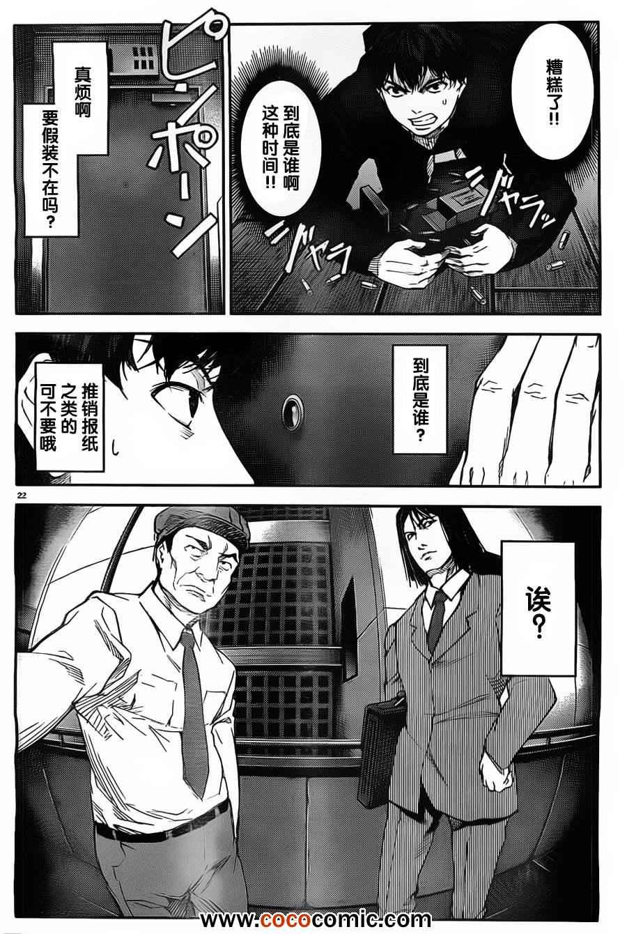 《达尔文游戏》漫画最新章节第4话免费下拉式在线观看章节第【22】张图片