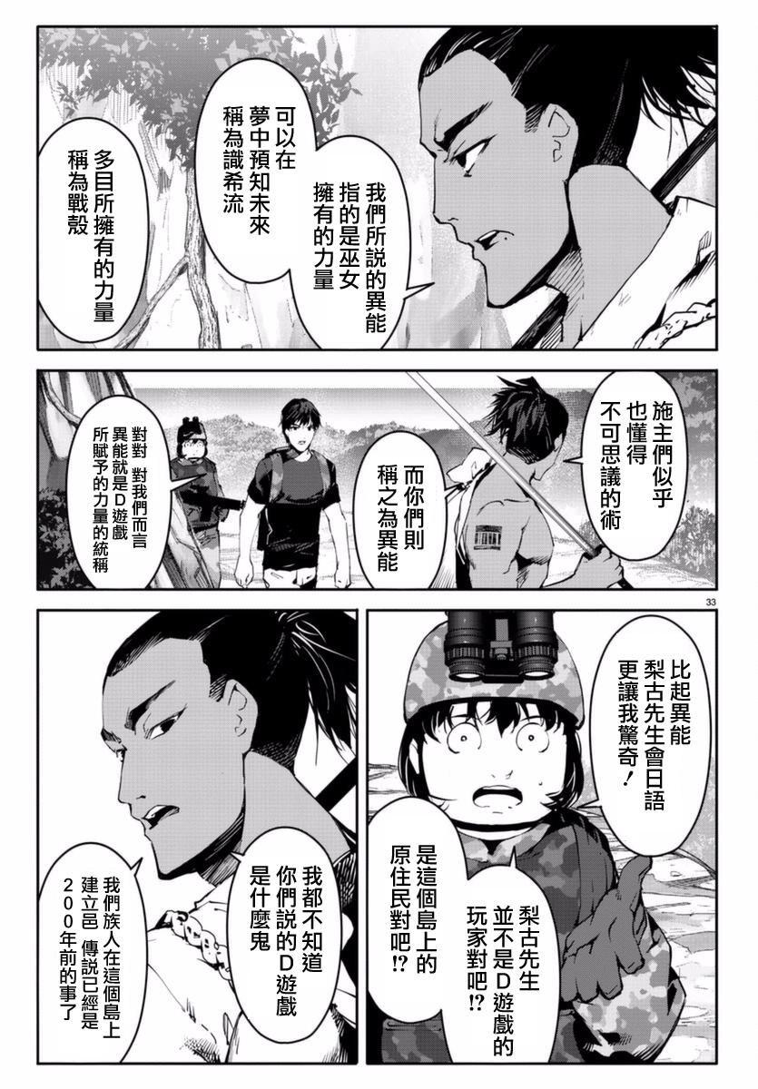 《达尔文游戏》漫画最新章节第41话免费下拉式在线观看章节第【33】张图片