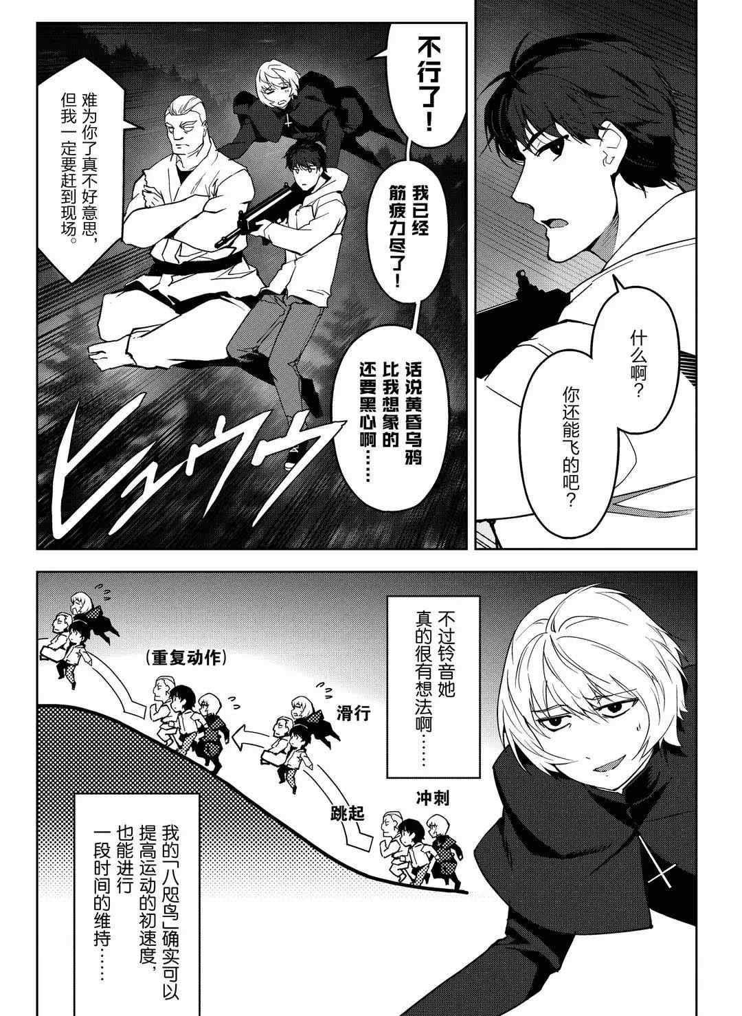 《达尔文游戏》漫画最新章节第92话 试看版免费下拉式在线观看章节第【21】张图片