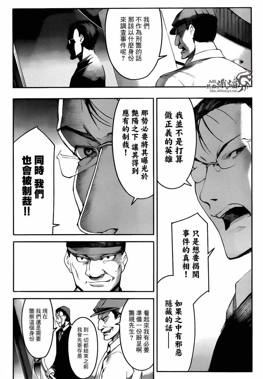 《达尔文游戏》漫画最新章节第22话免费下拉式在线观看章节第【31】张图片