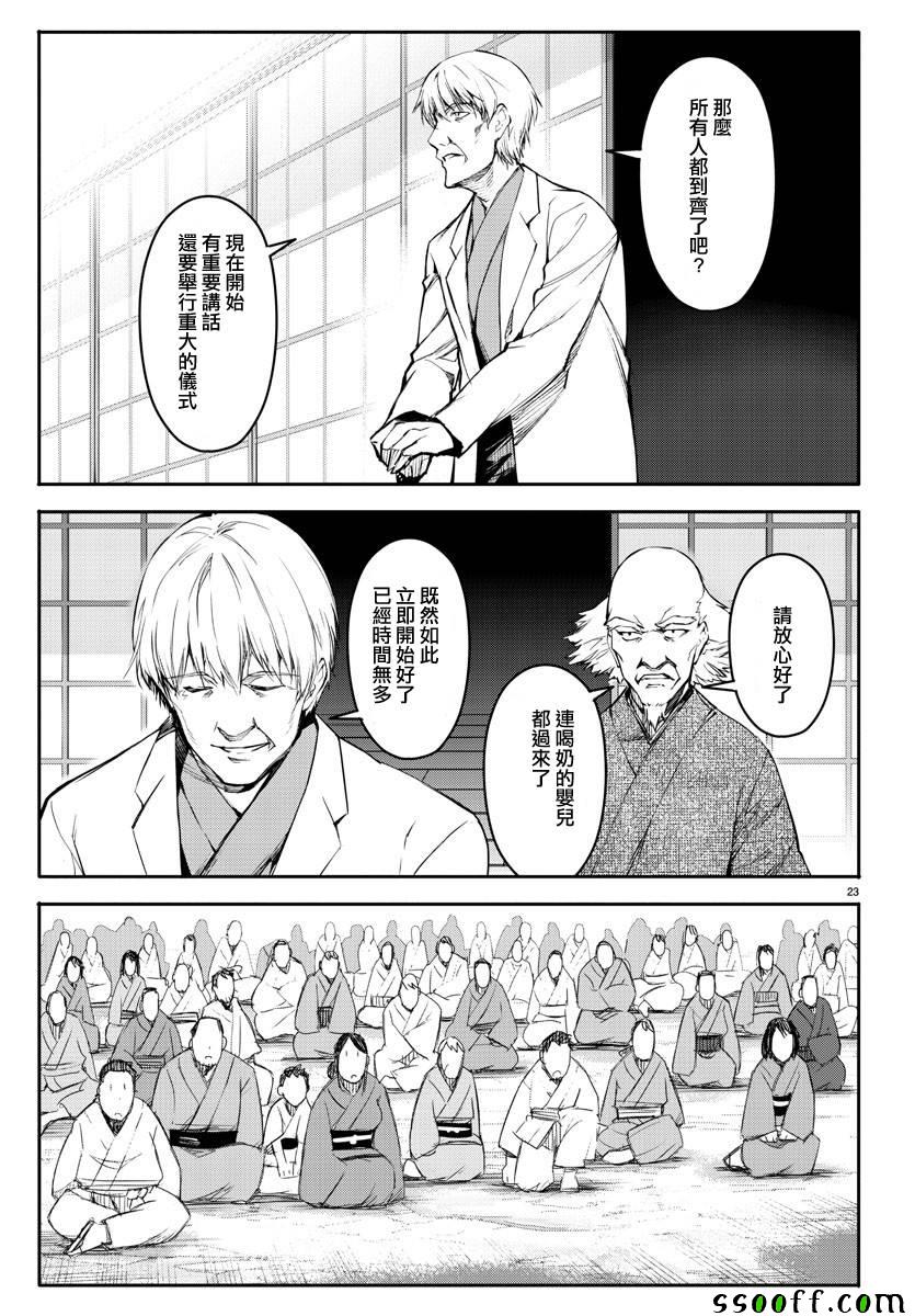 《达尔文游戏》漫画最新章节第50话免费下拉式在线观看章节第【25】张图片