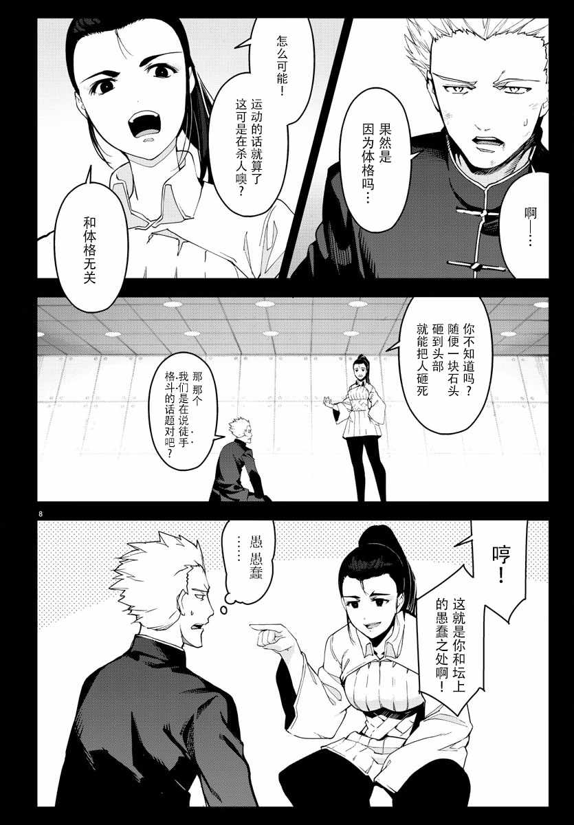 《达尔文游戏》漫画最新章节第69话免费下拉式在线观看章节第【11】张图片