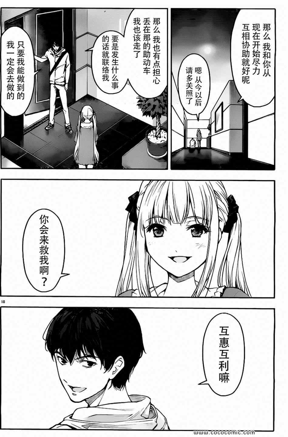 《达尔文游戏》漫画最新章节第7话免费下拉式在线观看章节第【18】张图片