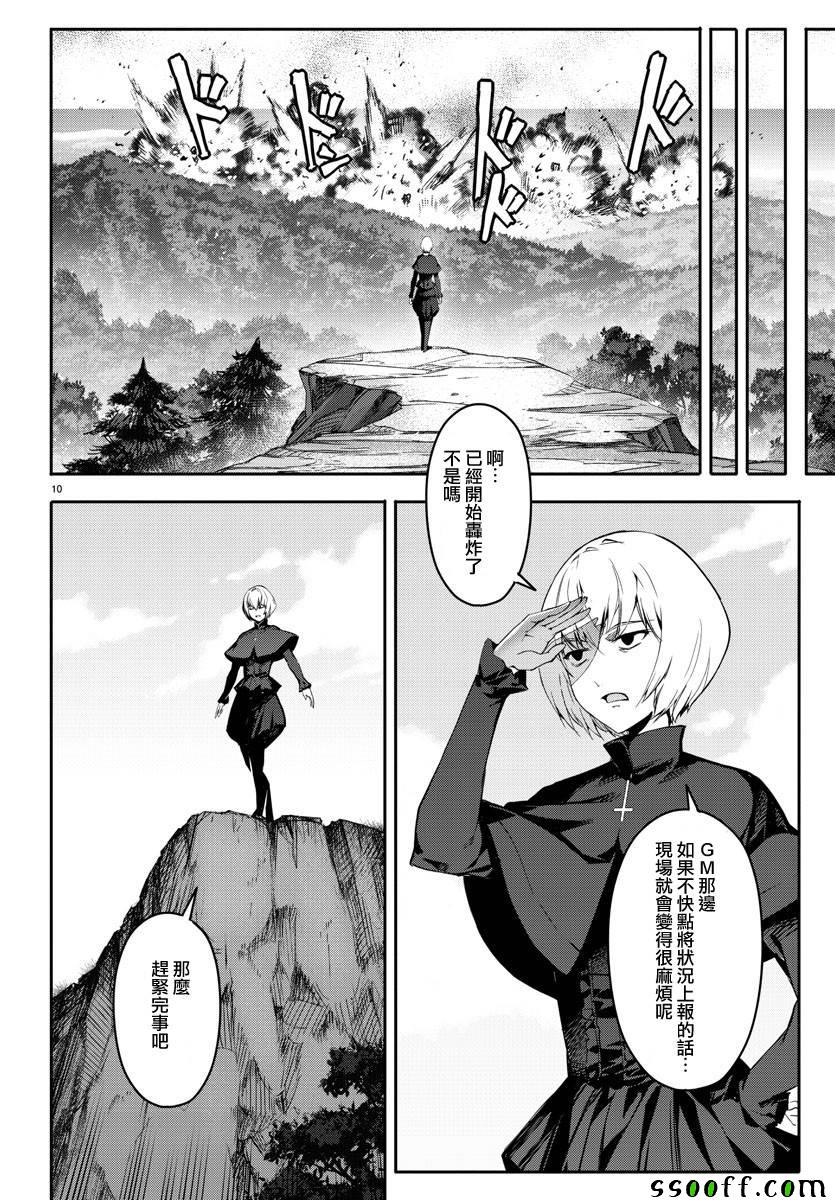 《达尔文游戏》漫画最新章节第50话免费下拉式在线观看章节第【12】张图片