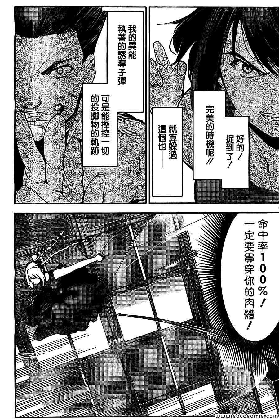 《达尔文游戏》漫画最新章节第11话免费下拉式在线观看章节第【13】张图片