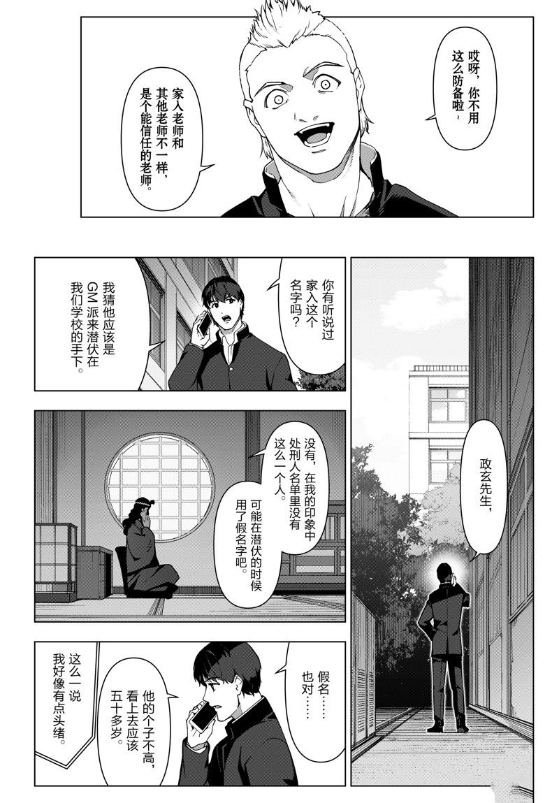 《达尔文游戏》漫画最新章节第115话 试看版免费下拉式在线观看章节第【9】张图片
