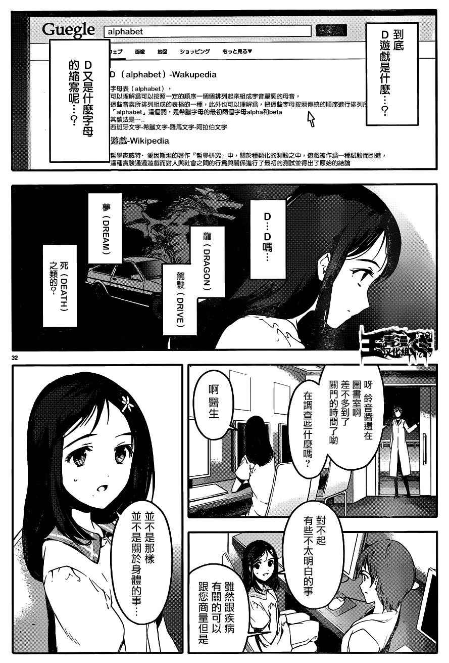 《达尔文游戏》漫画最新章节第31话免费下拉式在线观看章节第【35】张图片