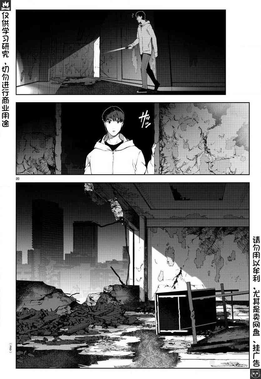 《达尔文游戏》漫画最新章节第81话免费下拉式在线观看章节第【20】张图片