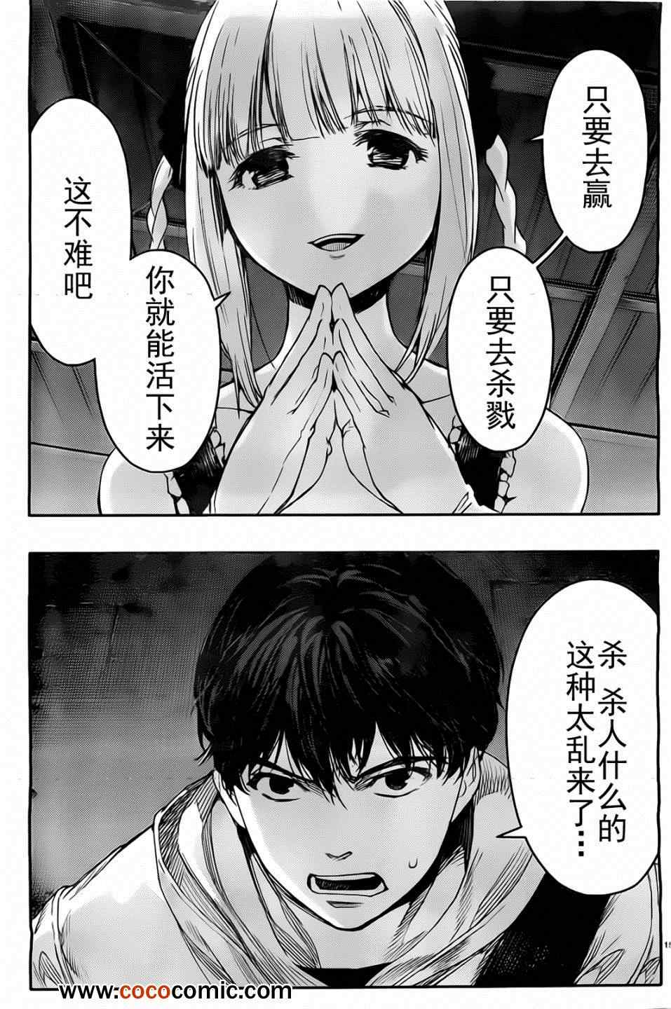 《达尔文游戏》漫画最新章节第5话免费下拉式在线观看章节第【15】张图片