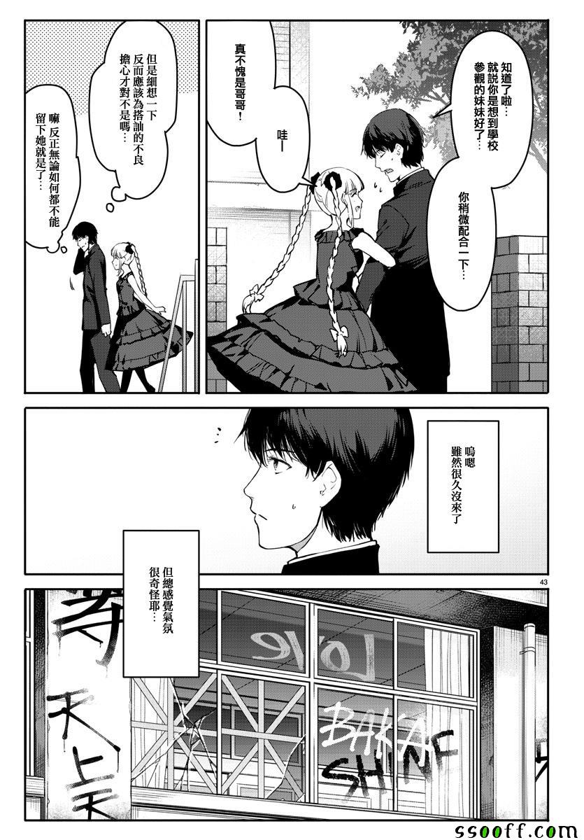 《达尔文游戏》漫画最新章节第52话免费下拉式在线观看章节第【43】张图片