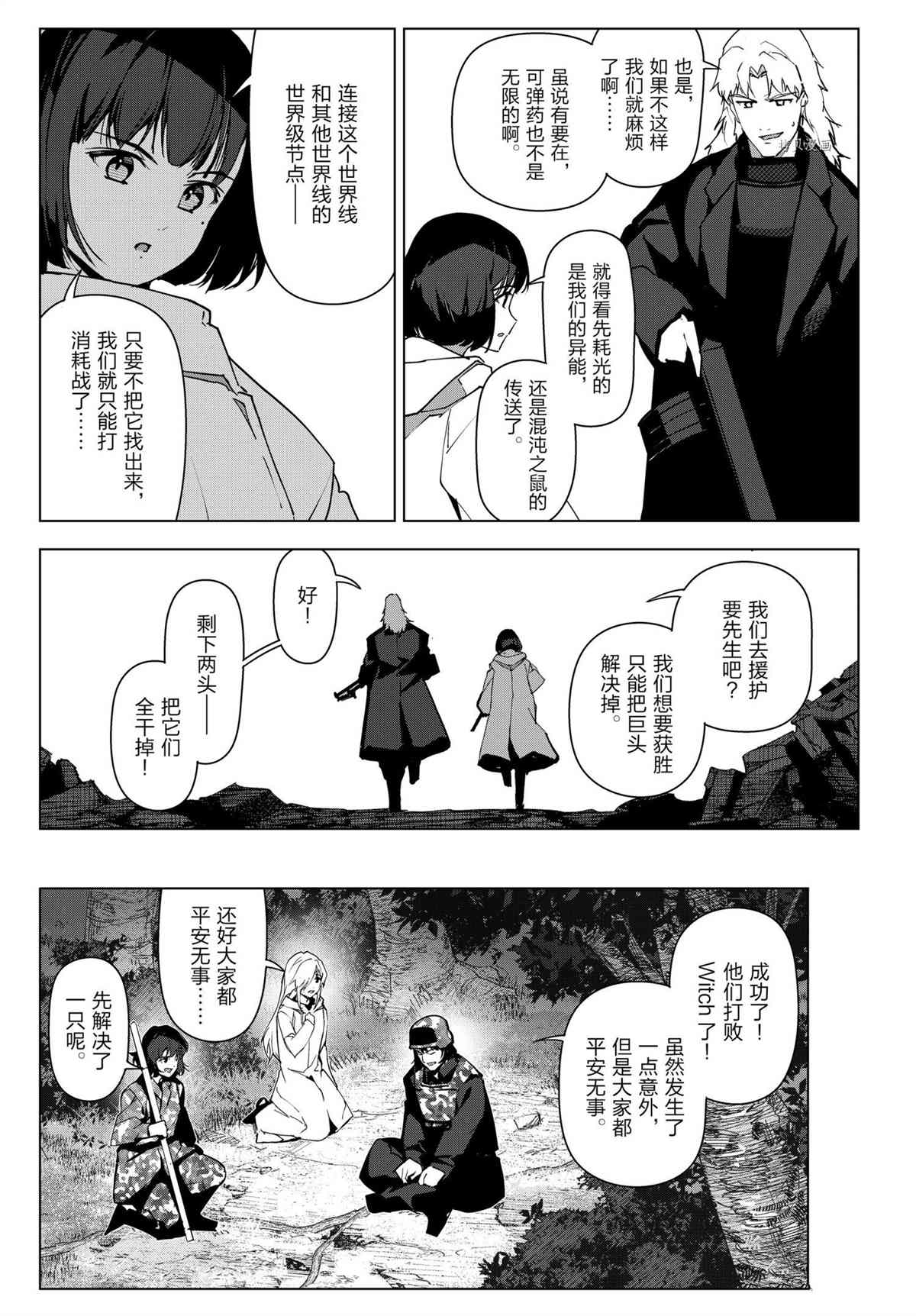 《达尔文游戏》漫画最新章节第104话 试看版免费下拉式在线观看章节第【9】张图片