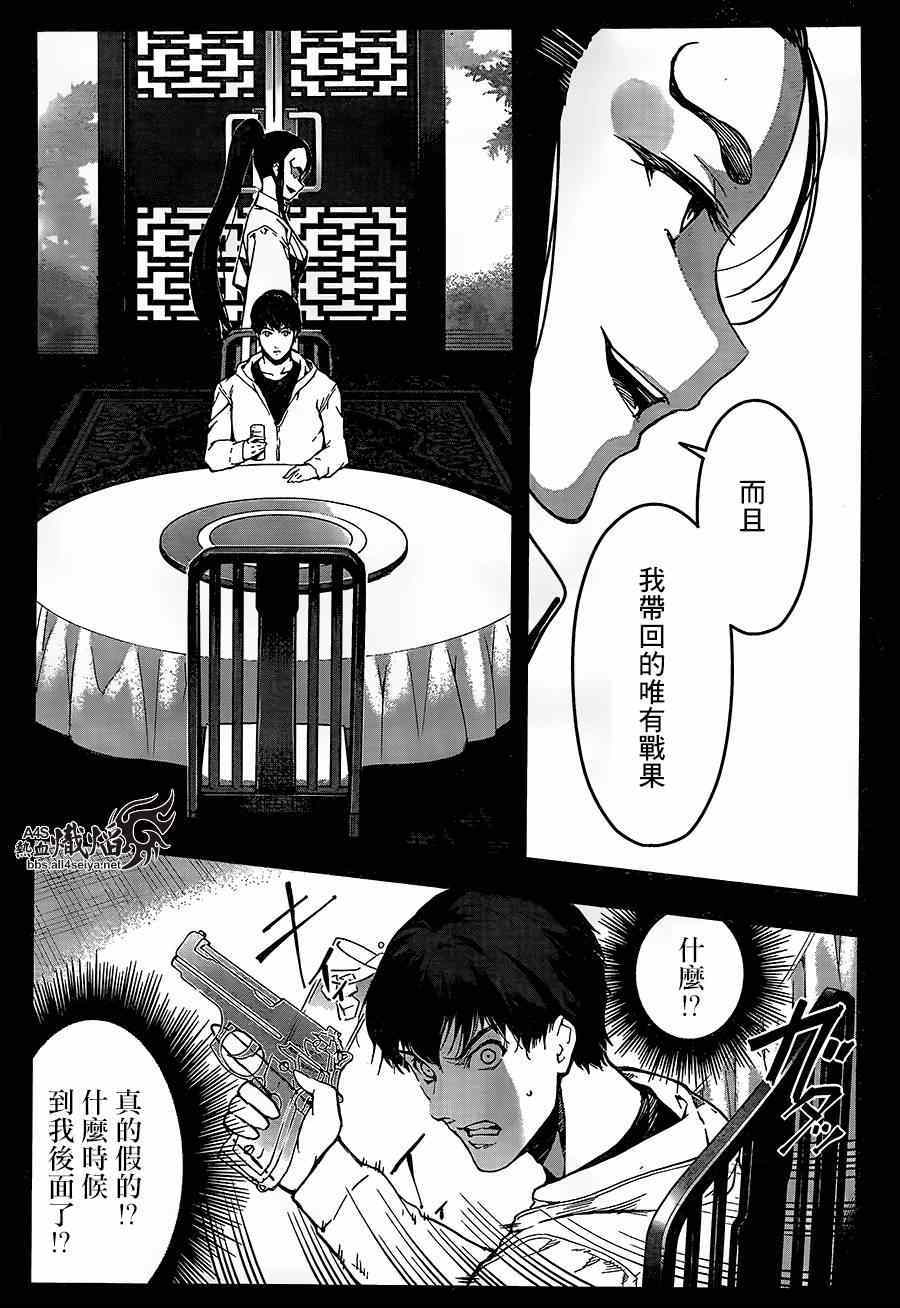 《达尔文游戏》漫画最新章节第24话免费下拉式在线观看章节第【9】张图片