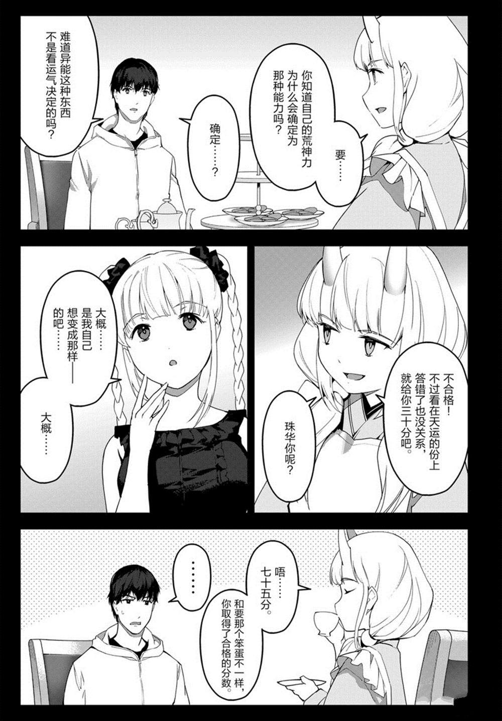 《达尔文游戏》漫画最新章节第84话免费下拉式在线观看章节第【16】张图片