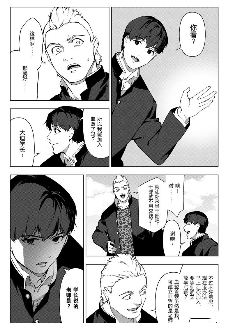 《达尔文游戏》漫画最新章节第115话 试看版免费下拉式在线观看章节第【8】张图片