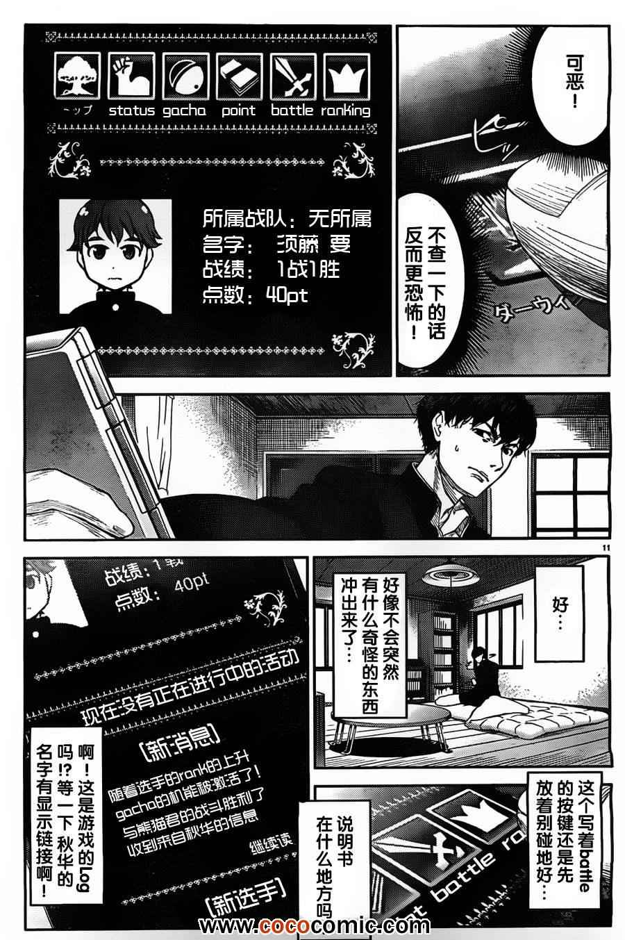 《达尔文游戏》漫画最新章节第4话免费下拉式在线观看章节第【11】张图片