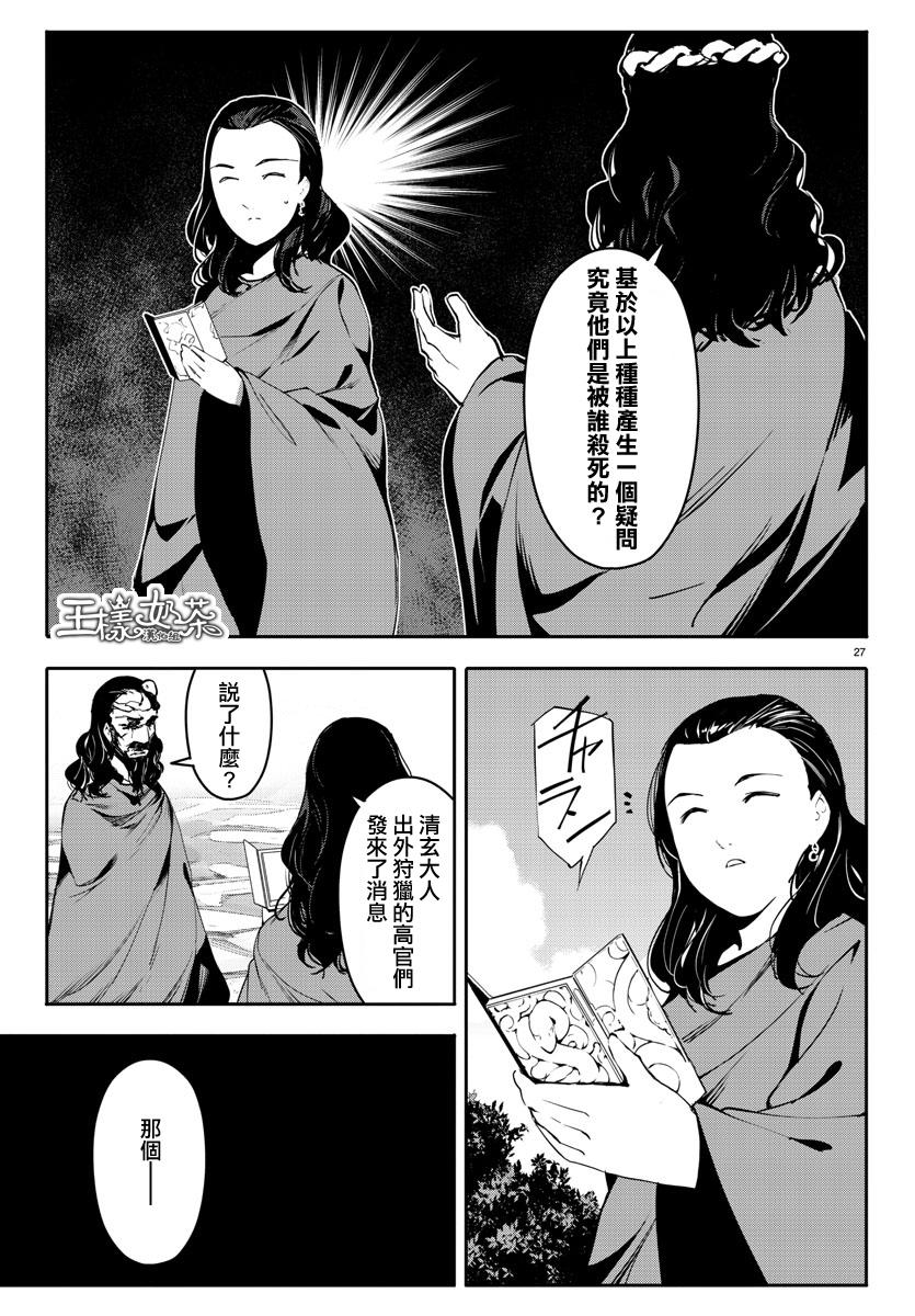 《达尔文游戏》漫画最新章节第39话免费下拉式在线观看章节第【27】张图片