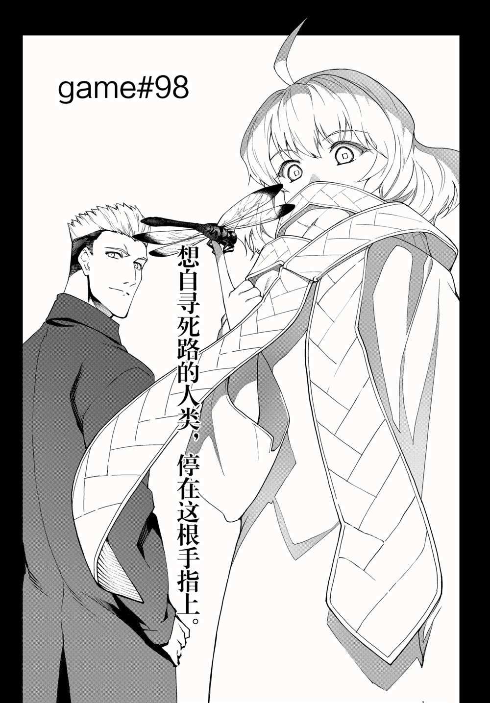 《达尔文游戏》漫画最新章节第98话 试看版免费下拉式在线观看章节第【1】张图片