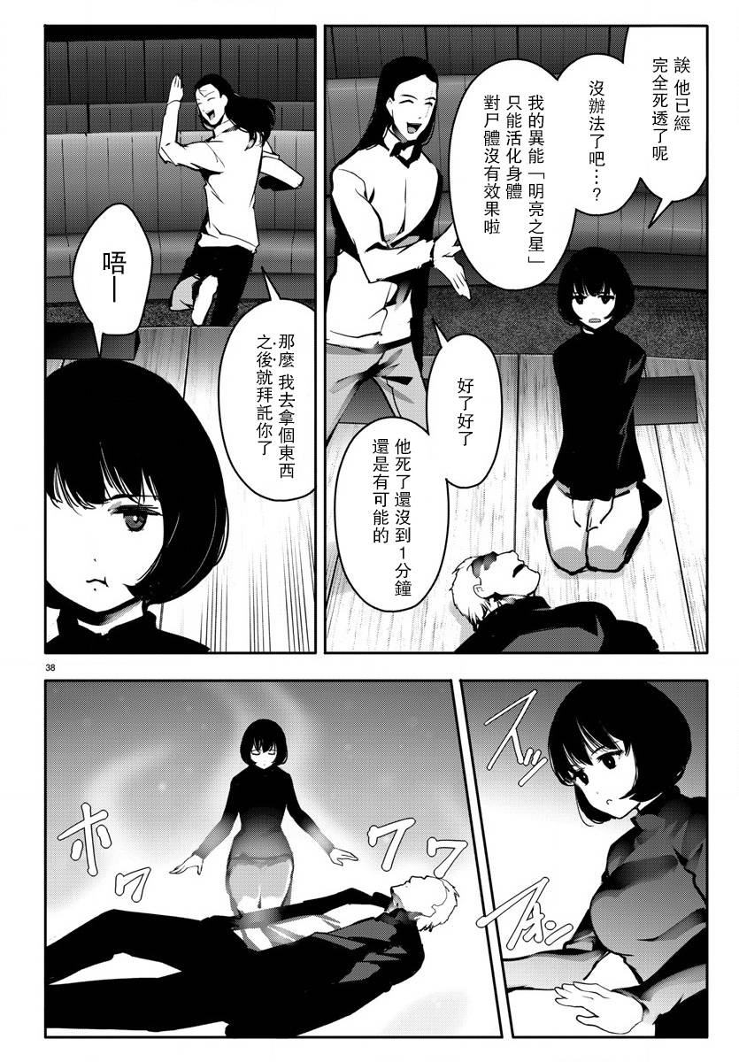 《达尔文游戏》漫画最新章节第64话免费下拉式在线观看章节第【38】张图片