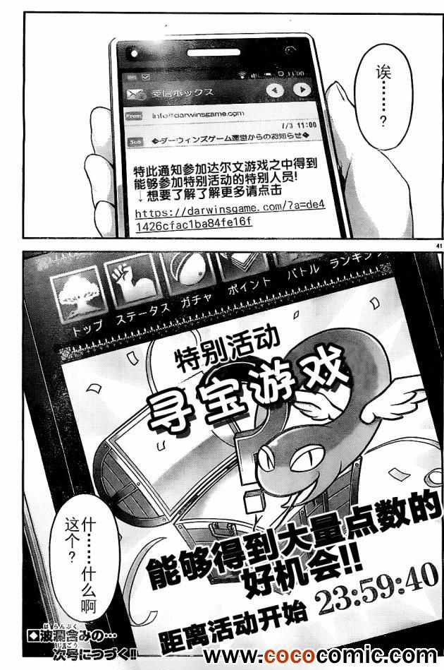 《达尔文游戏》漫画最新章节第6话免费下拉式在线观看章节第【44】张图片