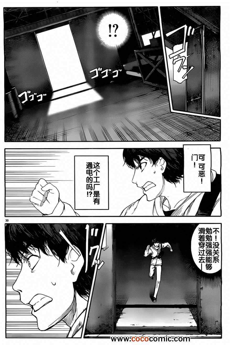 《达尔文游戏》漫画最新章节第5话免费下拉式在线观看章节第【30】张图片