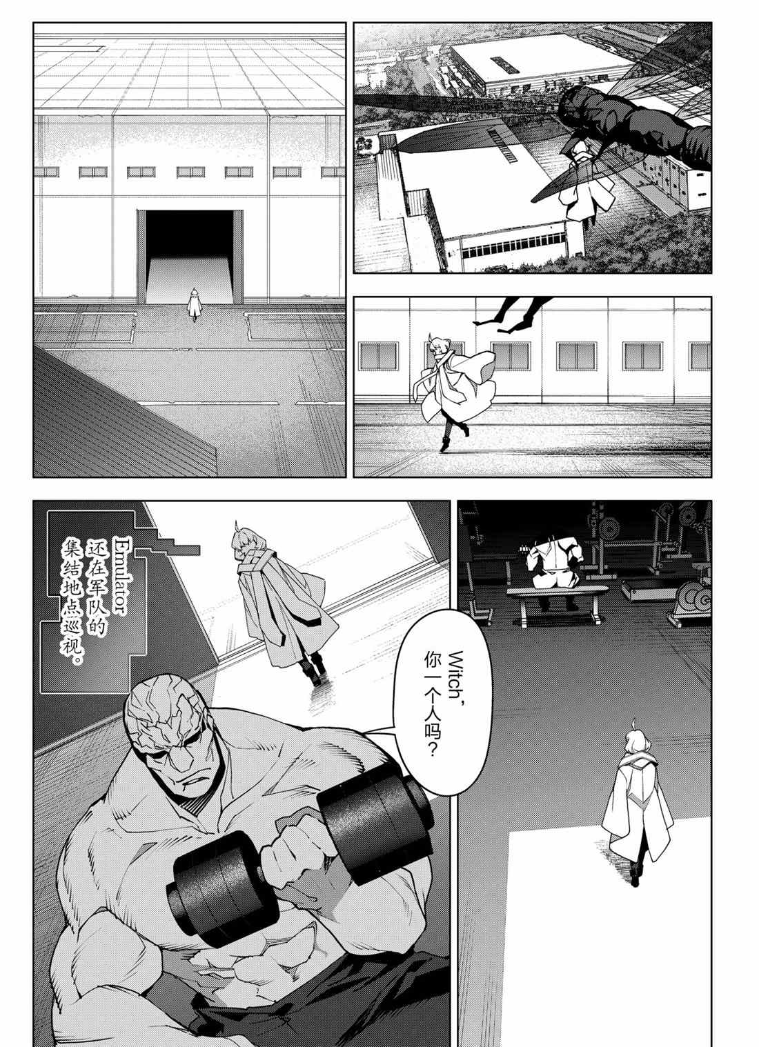 《达尔文游戏》漫画最新章节第99话 试看版免费下拉式在线观看章节第【11】张图片