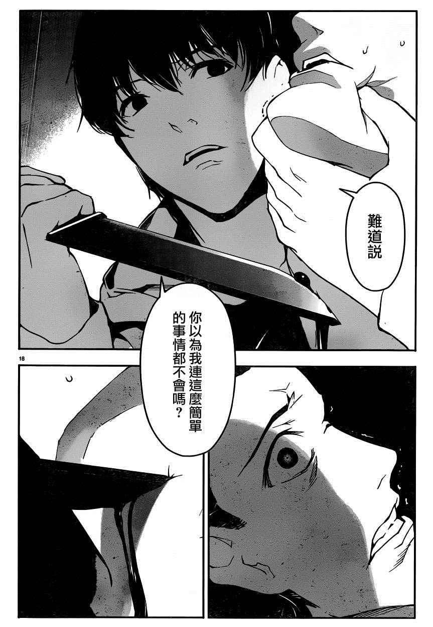 《达尔文游戏》漫画最新章节第34话免费下拉式在线观看章节第【18】张图片