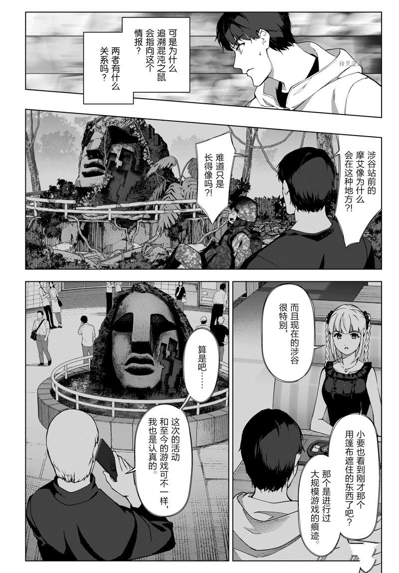 《达尔文游戏》漫画最新章节第111话 试看版免费下拉式在线观看章节第【30】张图片