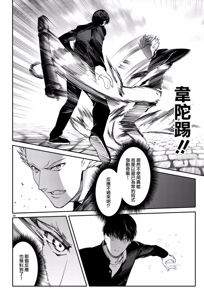 《达尔文游戏》漫画最新章节第55话免费下拉式在线观看章节第【29】张图片