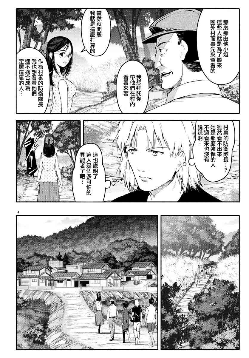 《达尔文游戏》漫画最新章节第56话免费下拉式在线观看章节第【4】张图片