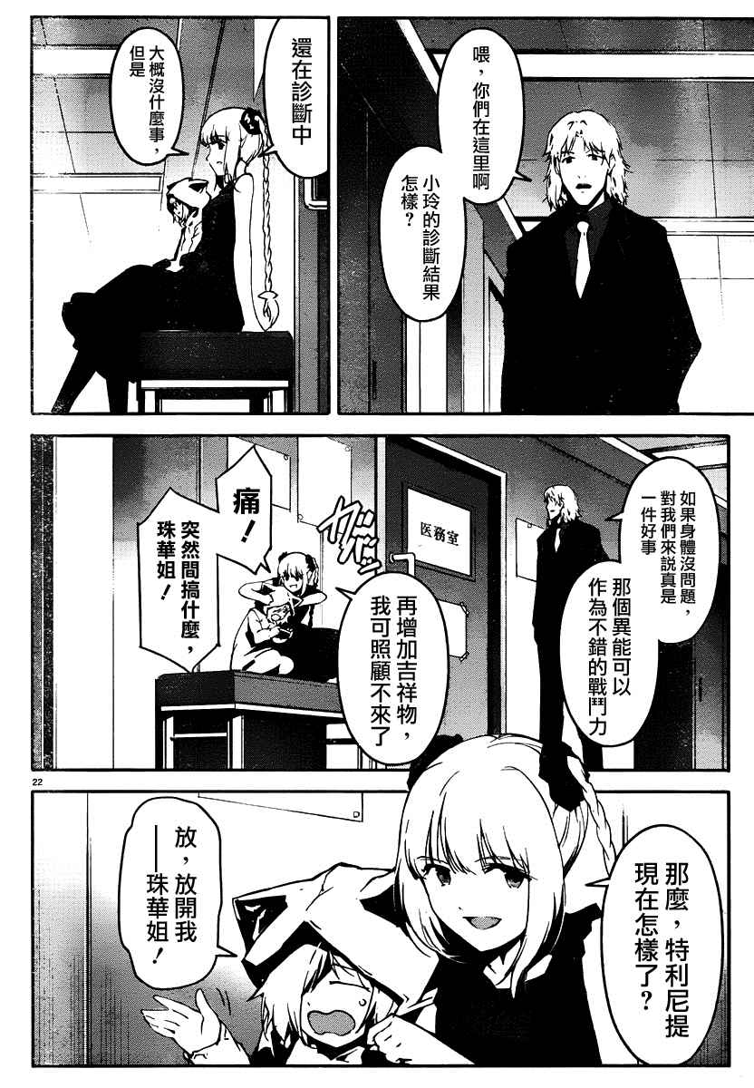 《达尔文游戏》漫画最新章节第36话免费下拉式在线观看章节第【22】张图片