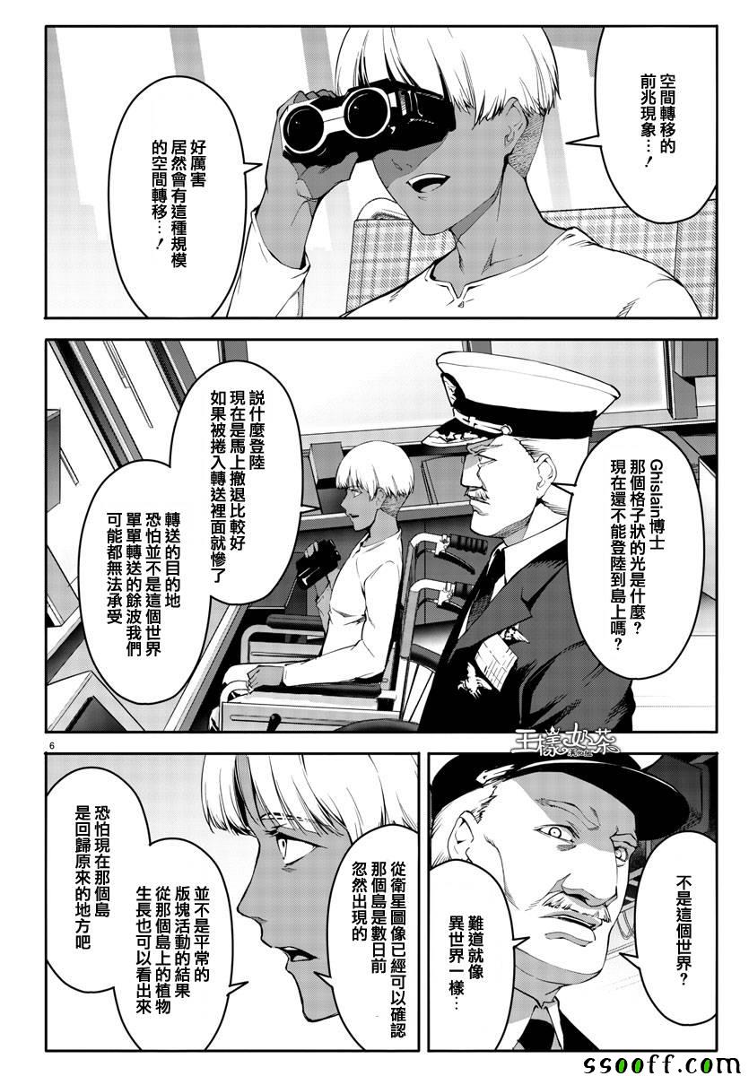 《达尔文游戏》漫画最新章节第51话免费下拉式在线观看章节第【6】张图片