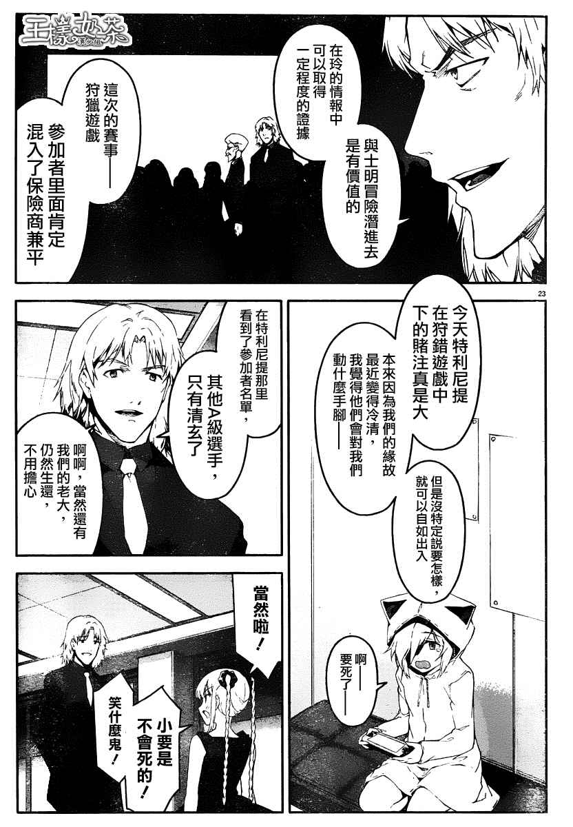 《达尔文游戏》漫画最新章节第36话免费下拉式在线观看章节第【23】张图片