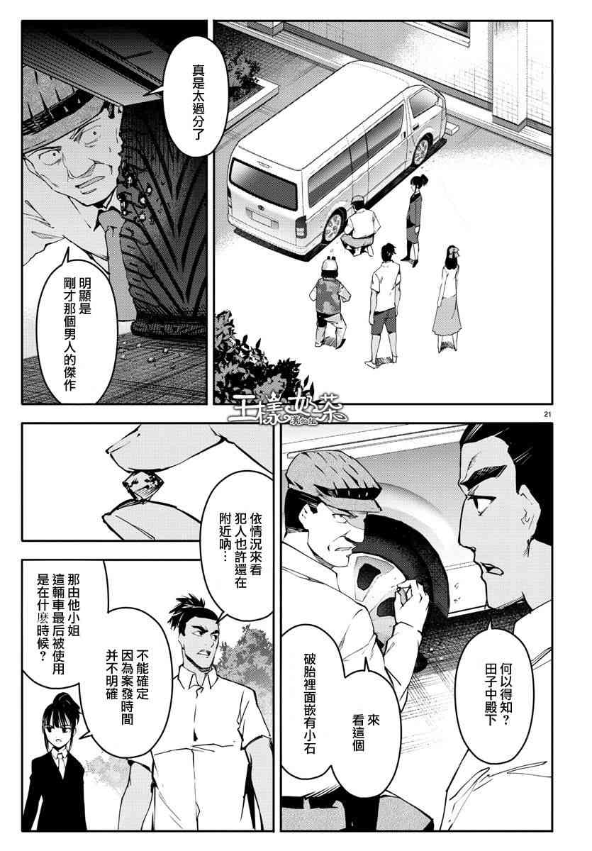 《达尔文游戏》漫画最新章节第57话免费下拉式在线观看章节第【21】张图片