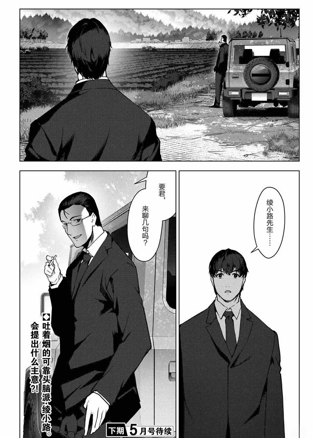 《达尔文游戏》漫画最新章节第94话 试看版免费下拉式在线观看章节第【24】张图片