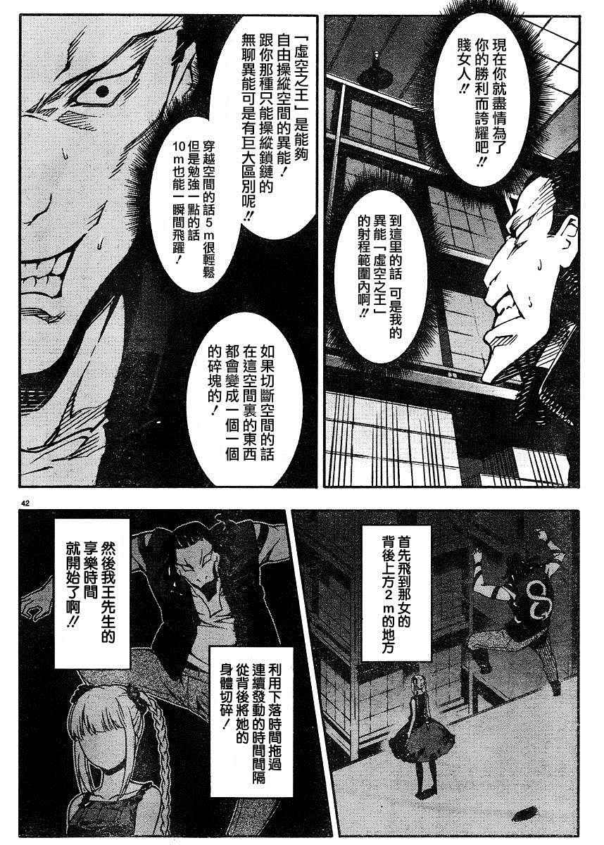 《达尔文游戏》漫画最新章节第29话免费下拉式在线观看章节第【42】张图片