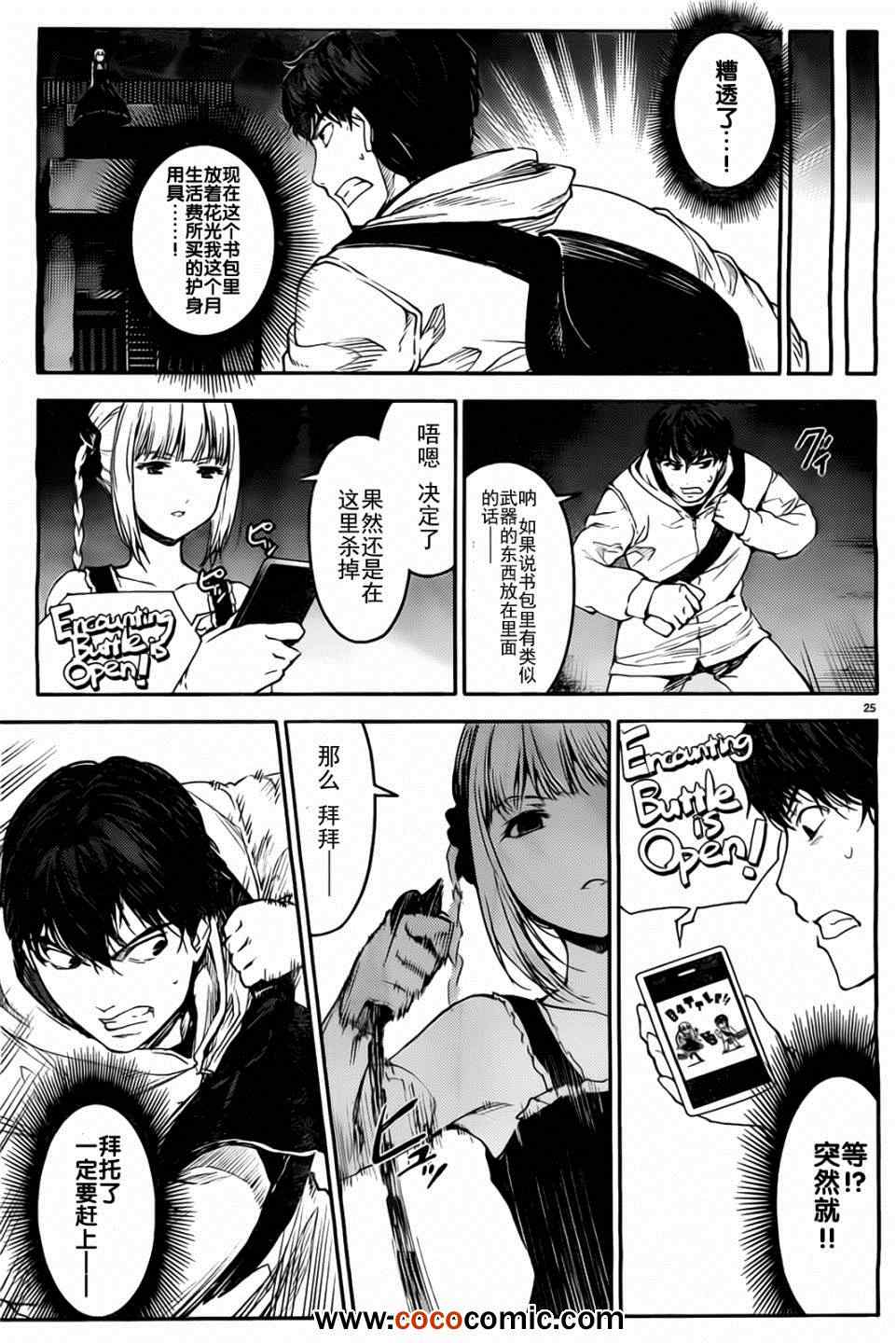 《达尔文游戏》漫画最新章节第5话免费下拉式在线观看章节第【25】张图片