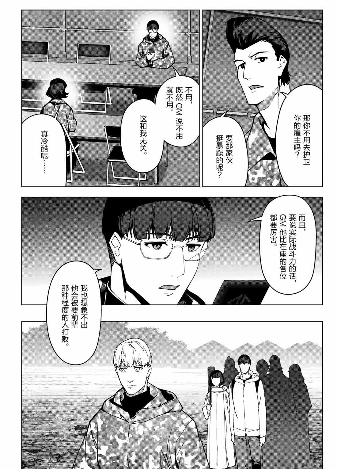 《达尔文游戏》漫画最新章节第99话 试看版免费下拉式在线观看章节第【32】张图片