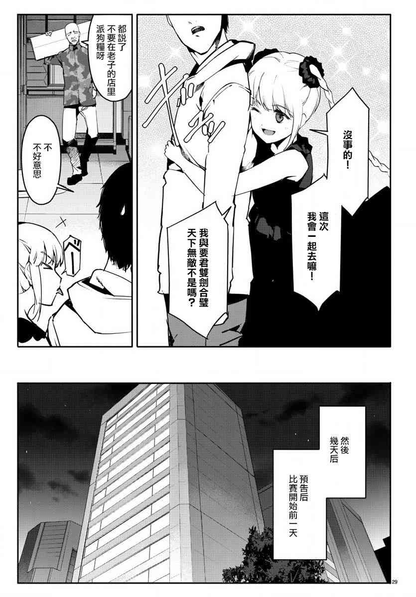 《达尔文游戏》漫画最新章节第62话免费下拉式在线观看章节第【30】张图片