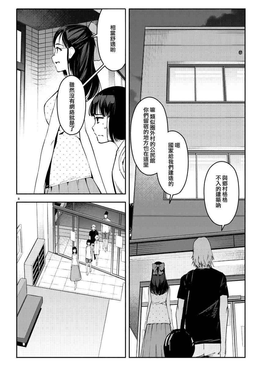 《达尔文游戏》漫画最新章节第56话免费下拉式在线观看章节第【8】张图片