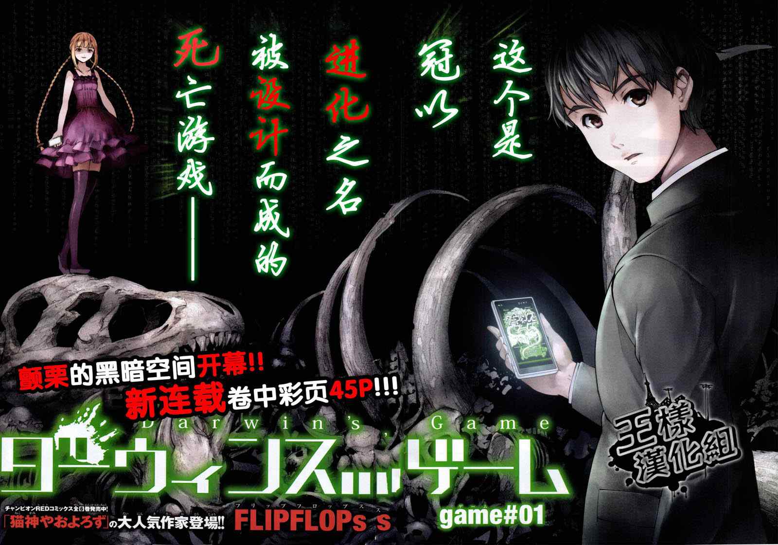 《达尔文游戏》漫画最新章节第1话免费下拉式在线观看章节第【2】张图片