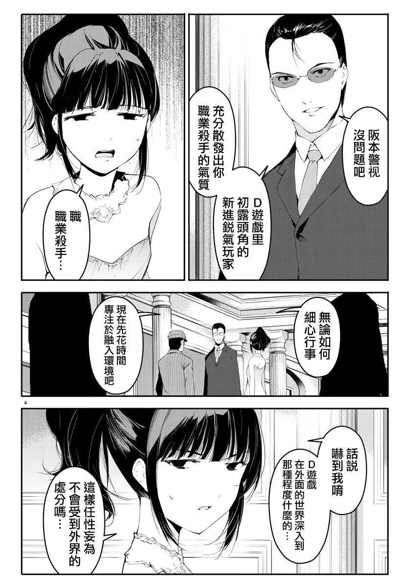 《达尔文游戏》漫画最新章节第38话免费下拉式在线观看章节第【5】张图片