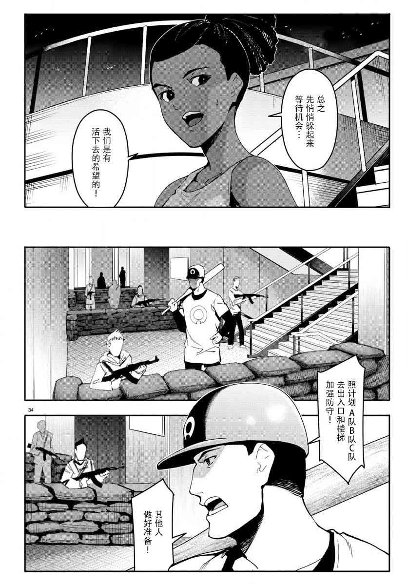 《达尔文游戏》漫画最新章节第67话免费下拉式在线观看章节第【34】张图片