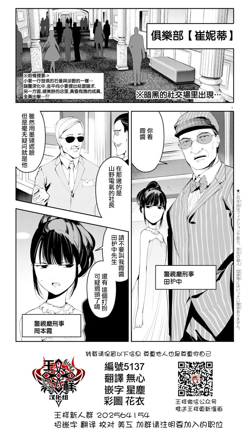 《达尔文游戏》漫画最新章节第38话免费下拉式在线观看章节第【2】张图片