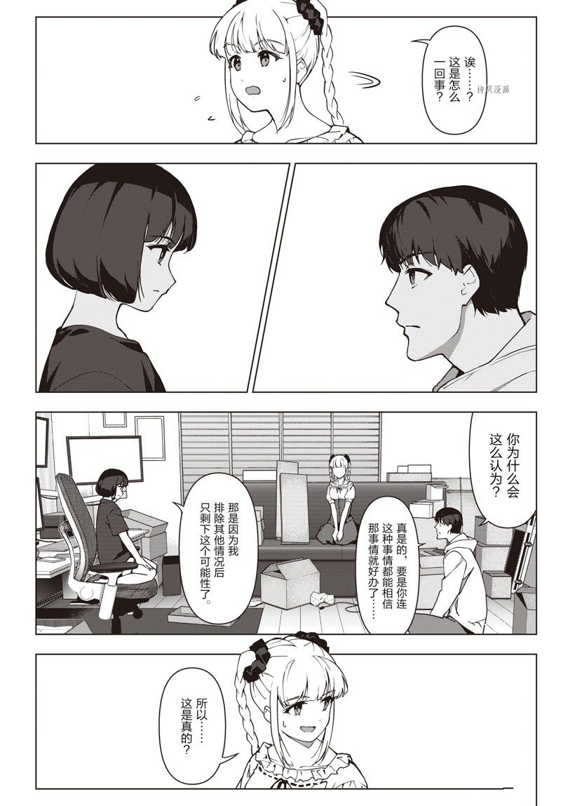 《达尔文游戏》漫画最新章节第116话 试看版免费下拉式在线观看章节第【8】张图片