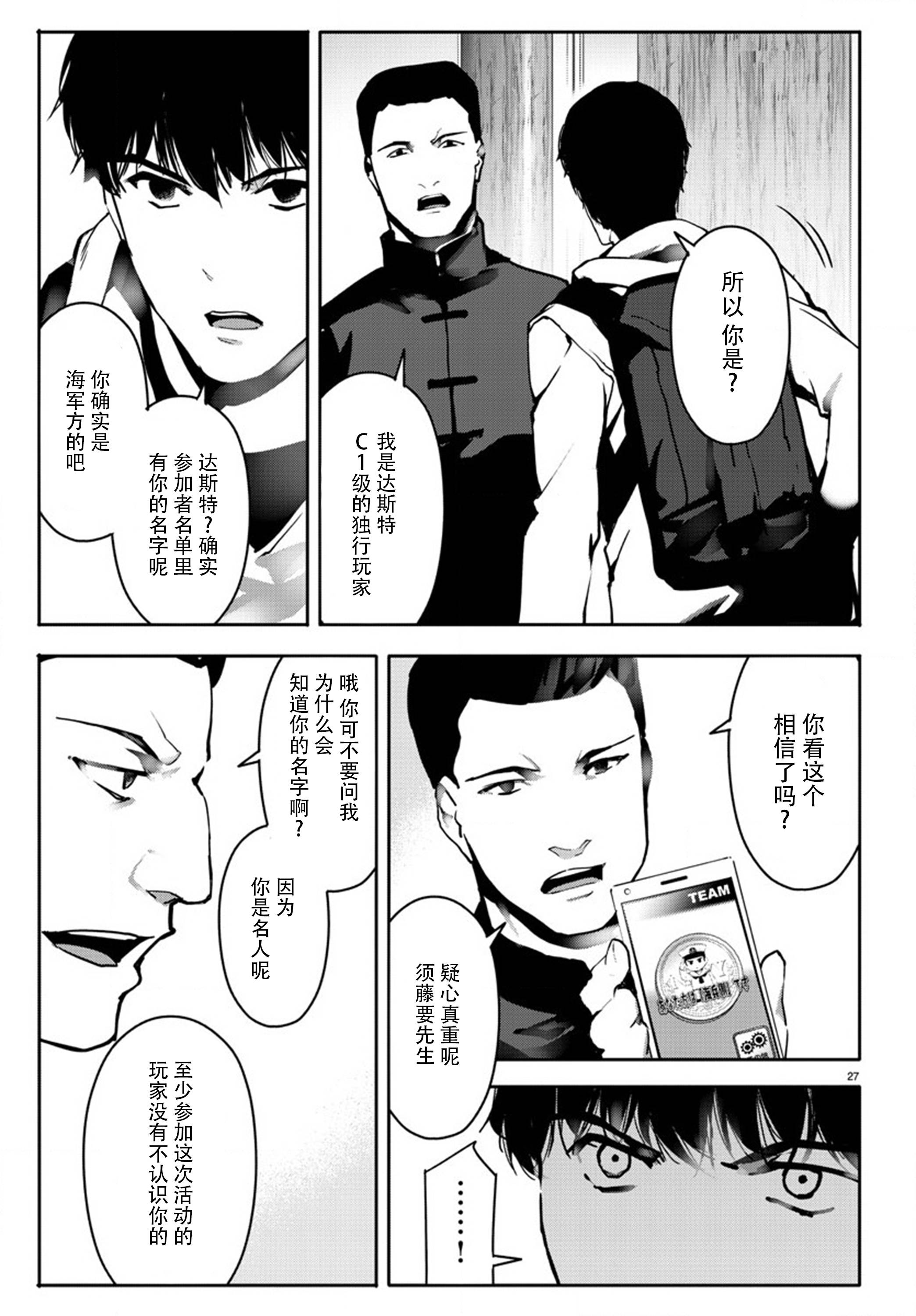 《达尔文游戏》漫画最新章节第63话免费下拉式在线观看章节第【27】张图片